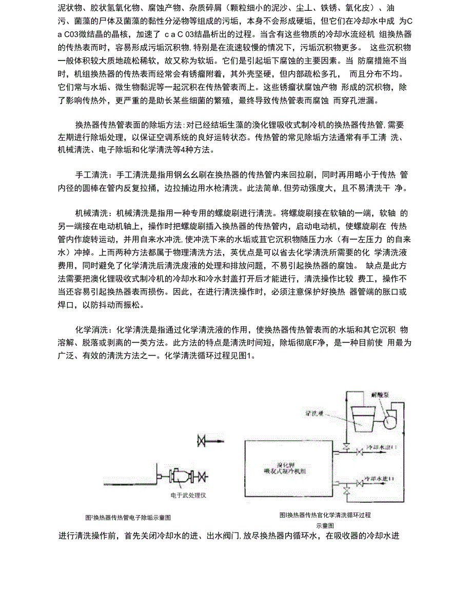 水垢污垢的形成及清理方法_第2页