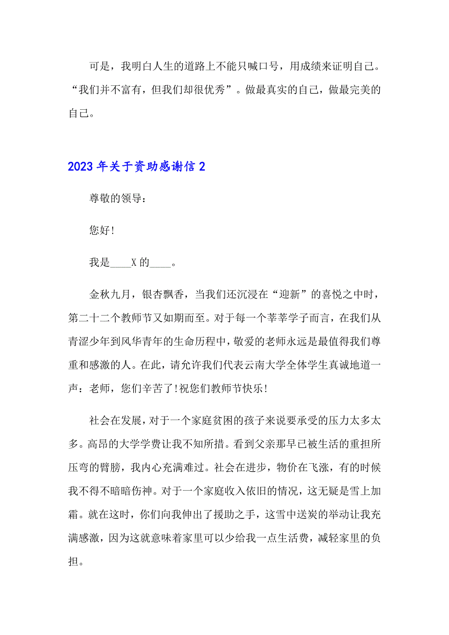 2023年关于资助感谢信_第4页