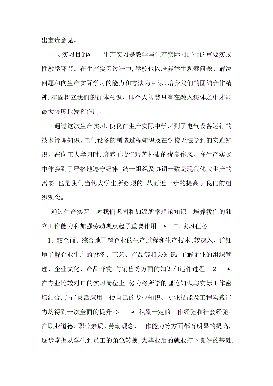 有关顶岗实习自我鉴定范文7篇_第2页