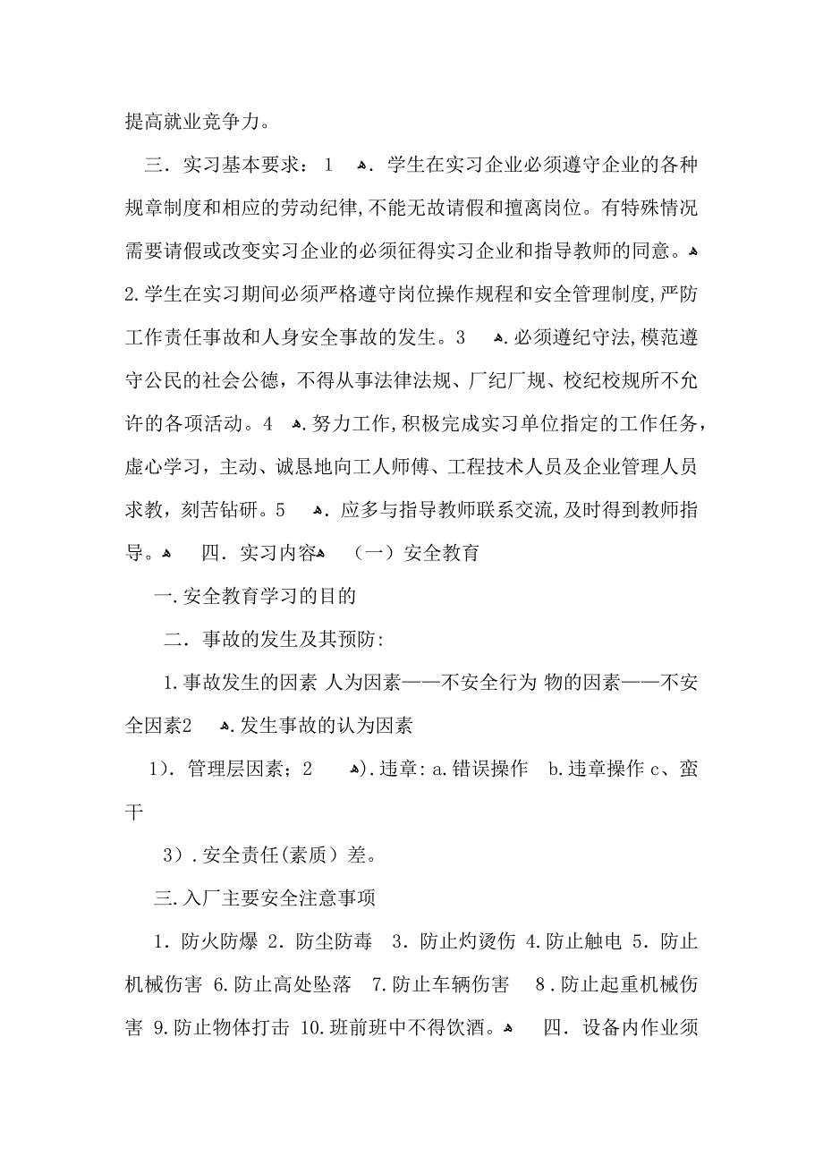 有关顶岗实习自我鉴定范文7篇_第3页