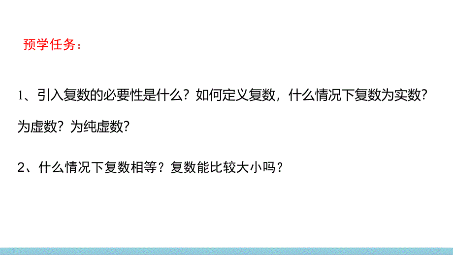 3.1.1数系的扩充和复数的概念_第3页