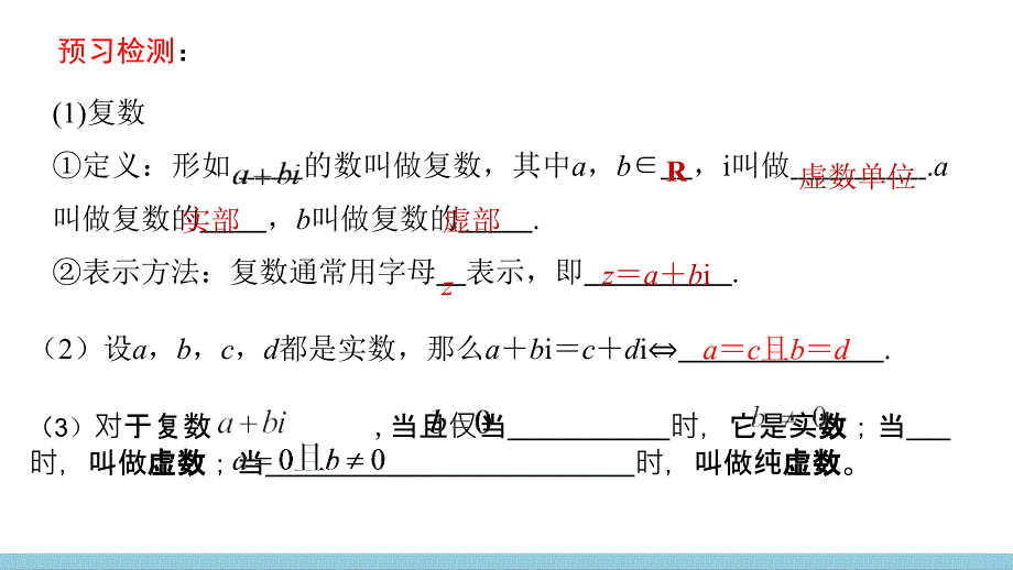 3.1.1数系的扩充和复数的概念_第4页