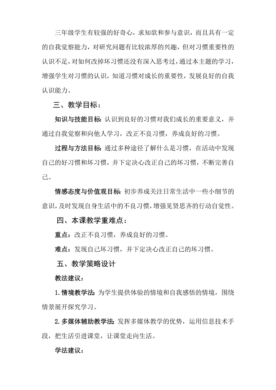 小学综合实践活动好习惯伴我成长教学设计名师制作精品教学资料_第2页