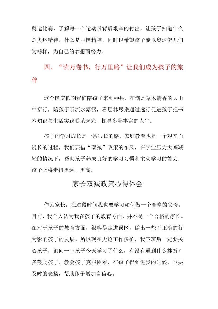 家长双减政策心得范文.docx_第5页