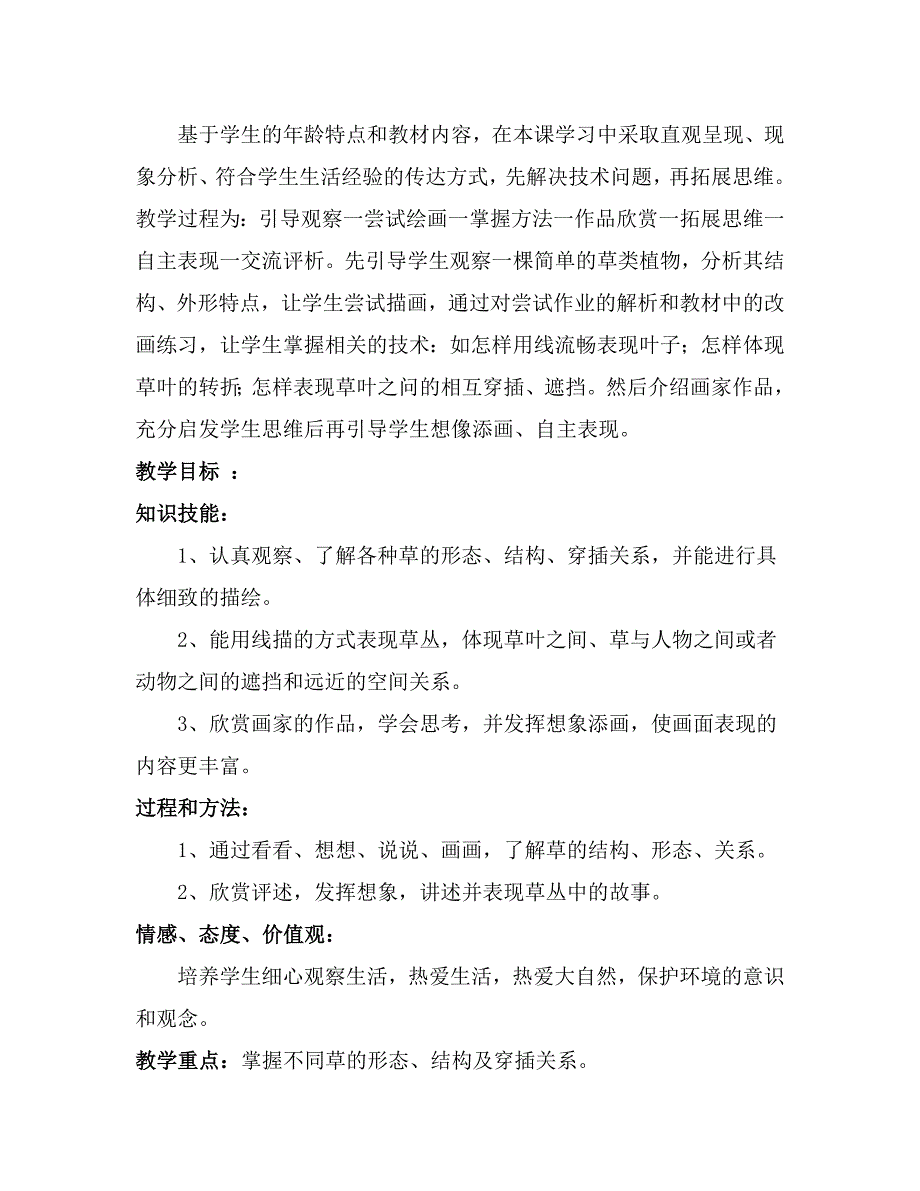 教学设计草丛中.doc_第2页