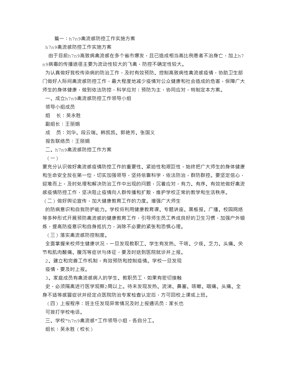 H7N9禽流感防控方案--精选文档_第1页