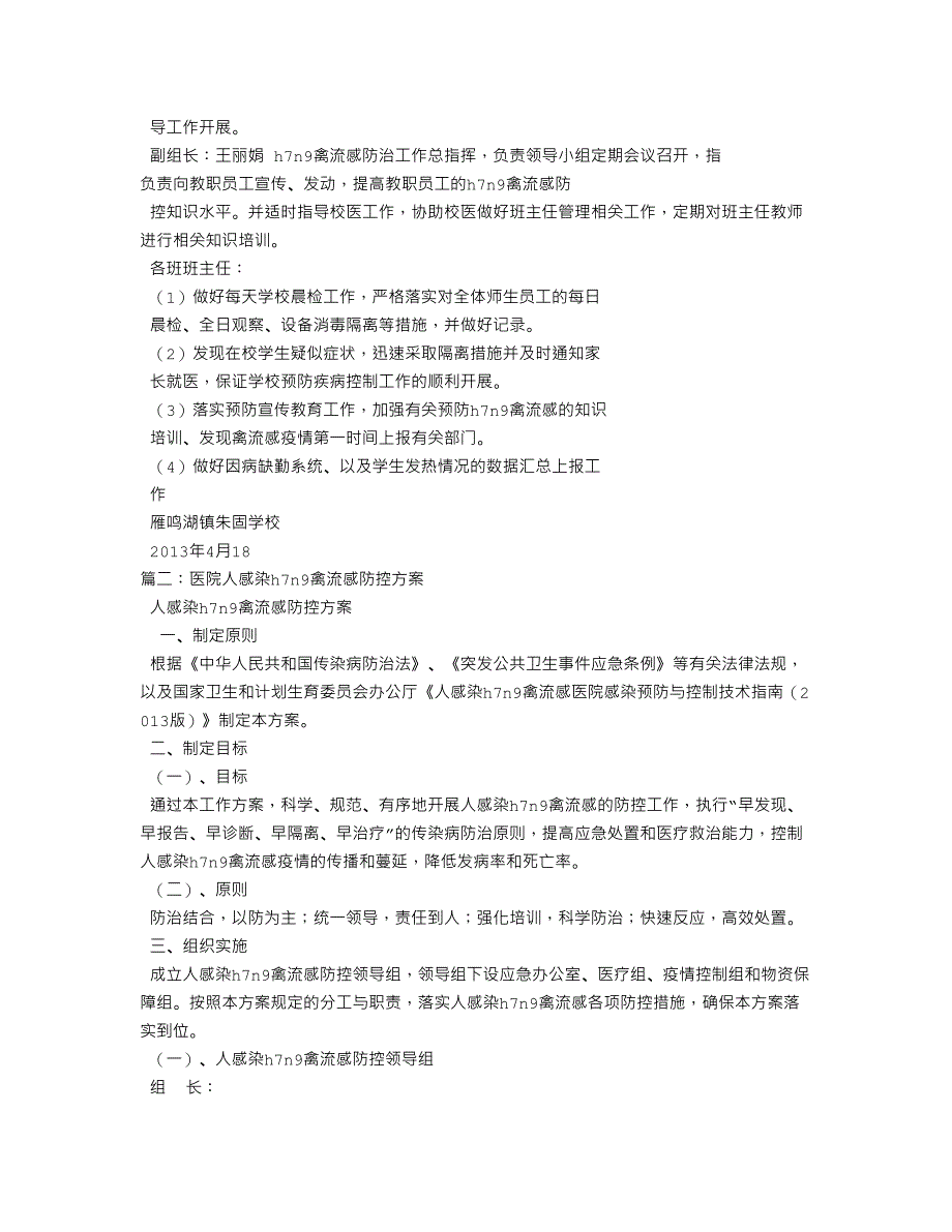 H7N9禽流感防控方案--精选文档_第2页