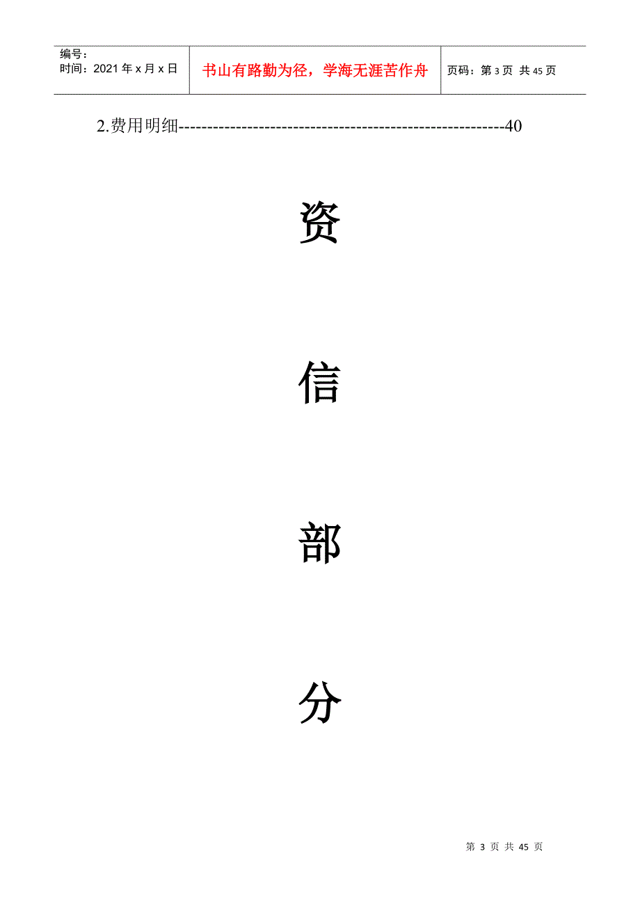 河道保洁服务方案_第3页