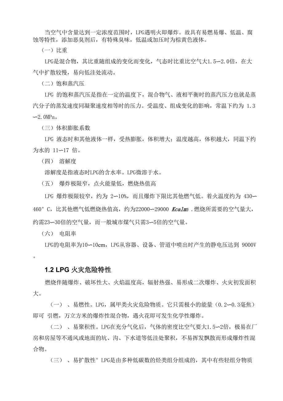 LPG储罐区安全设计要点_第2页