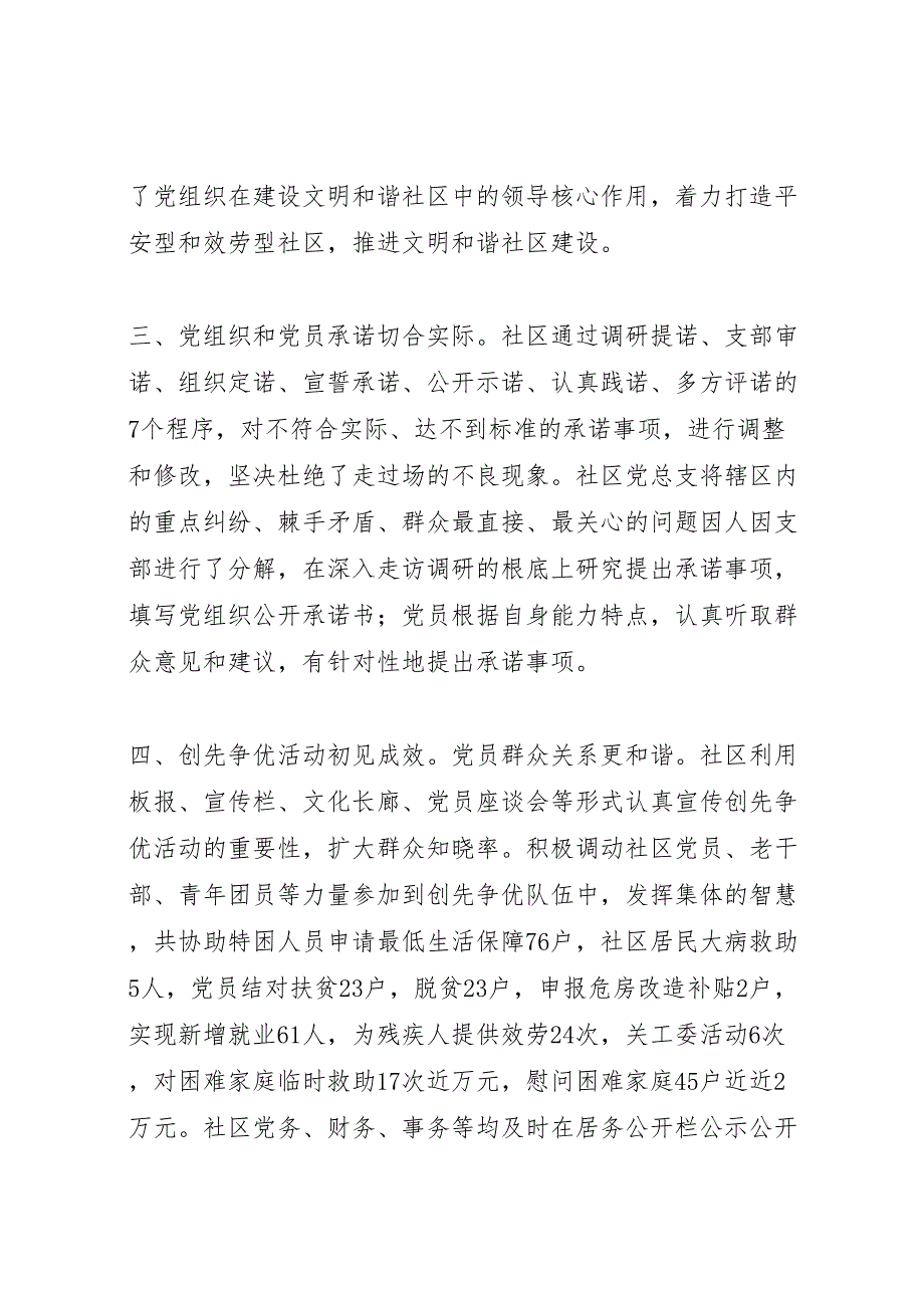 2023年社区党总支创优争先活动汇报总结汇报.doc_第2页