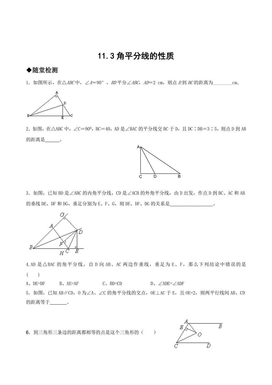 113角平分线的性质_第1页