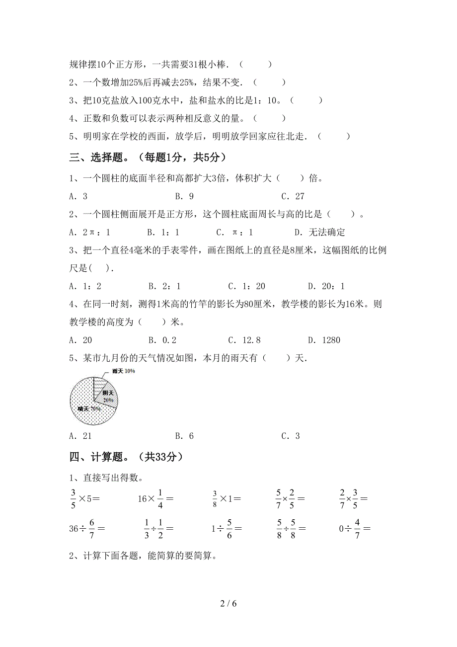 部编人教版六年级数学(上册)期末试卷及参考答案.doc_第2页