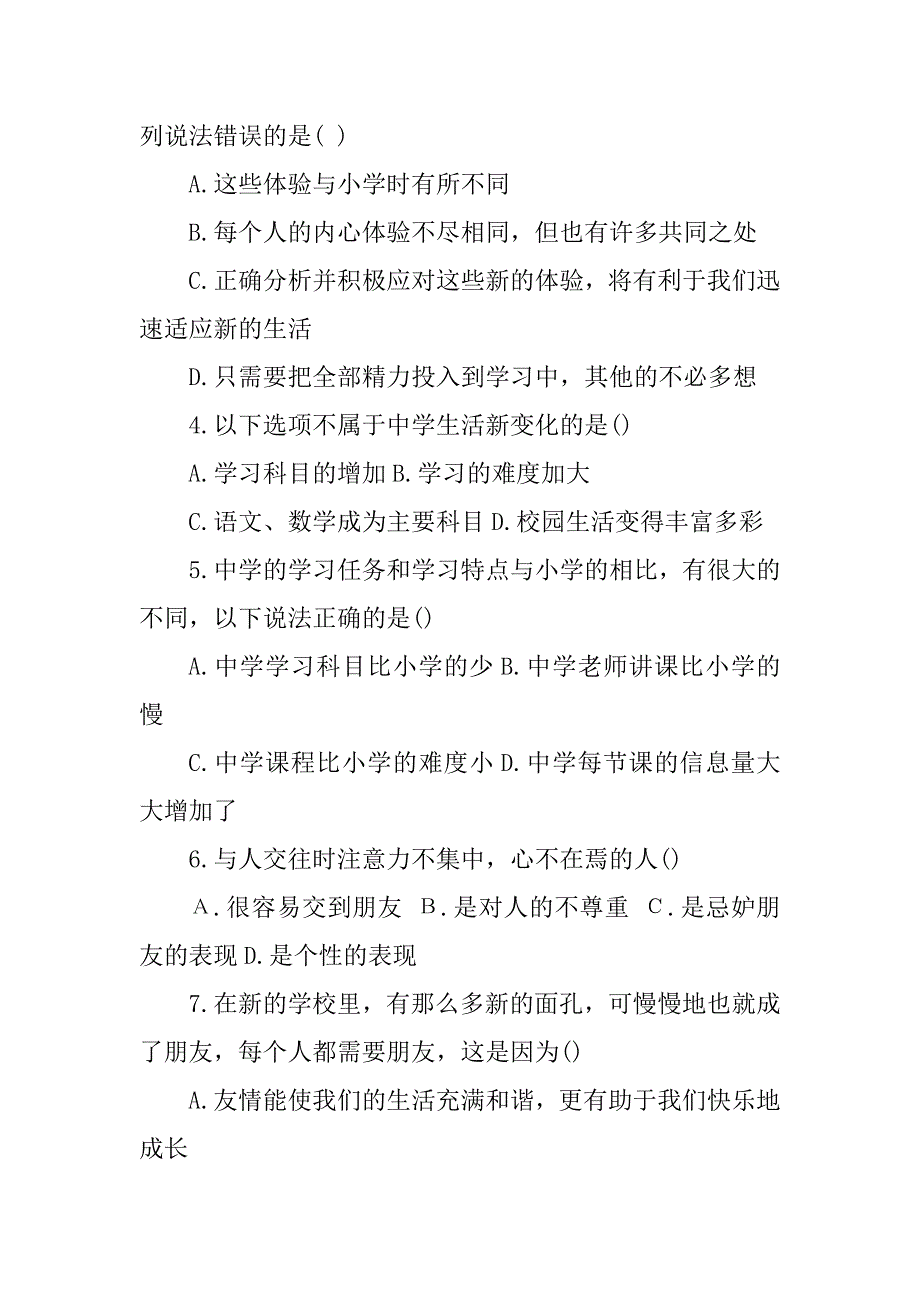 2023年思想品德七年级上册第1单元测试卷及答案_第2页