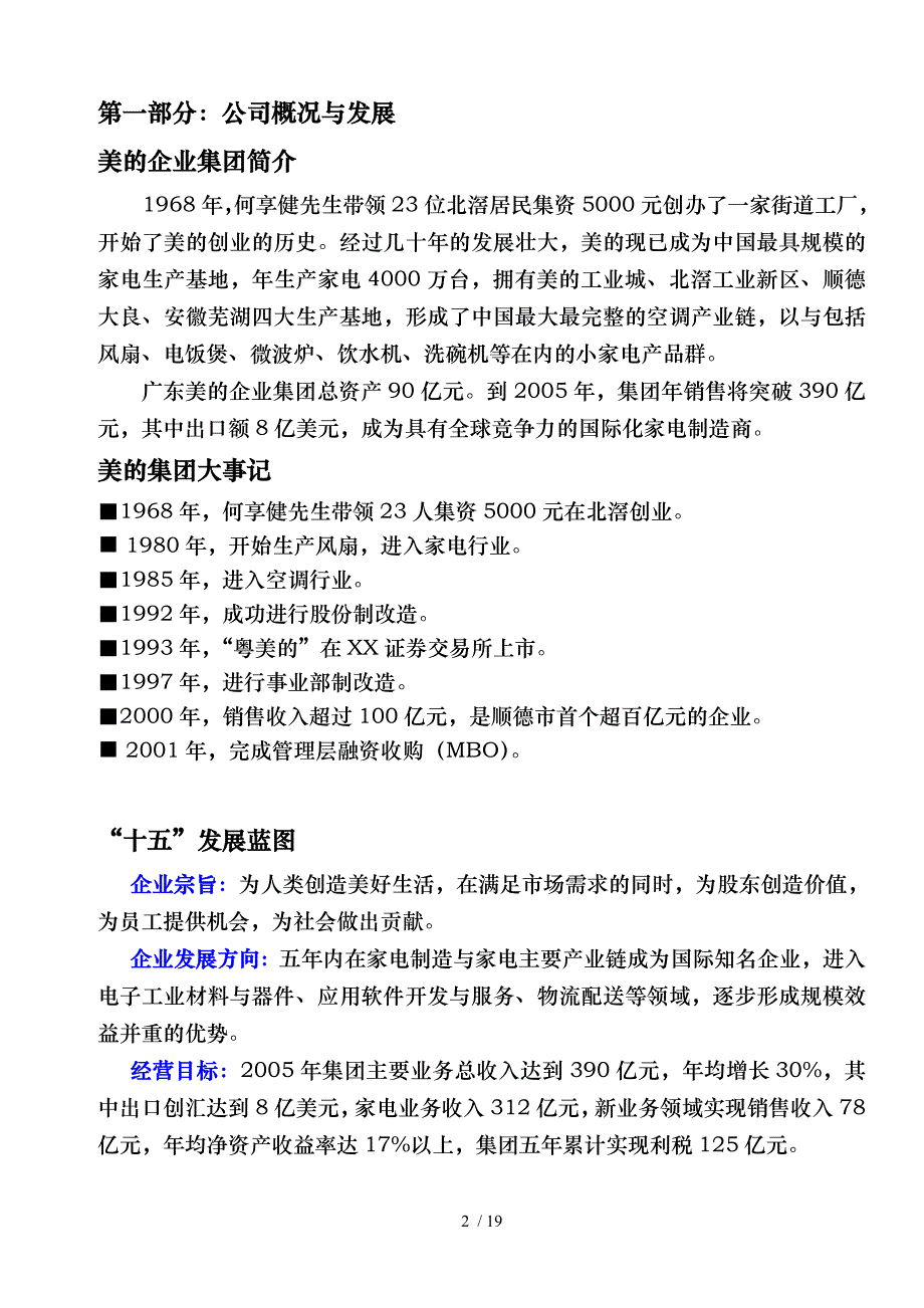 美的企业集团员工手册范本_第2页