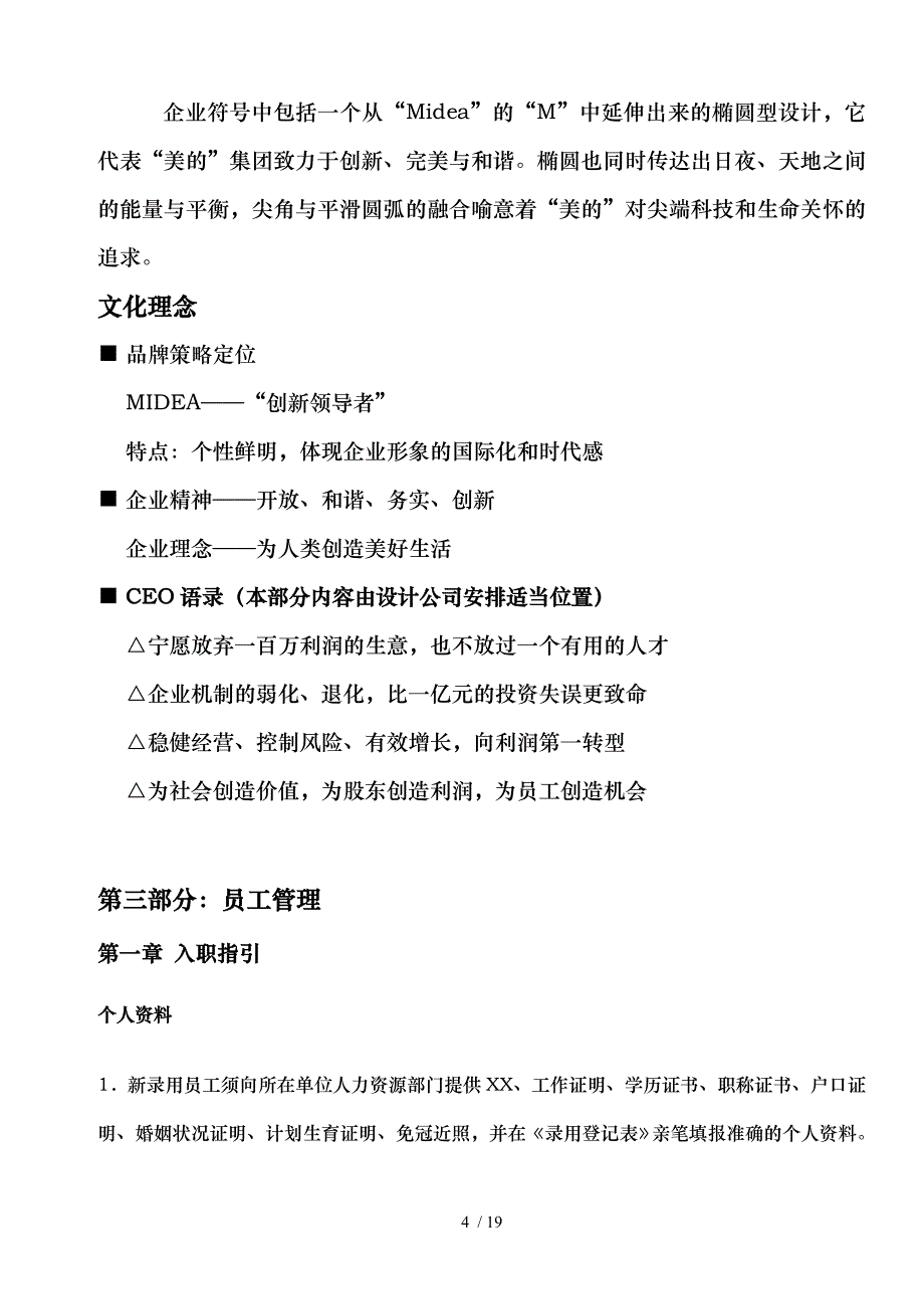 美的企业集团员工手册范本_第4页