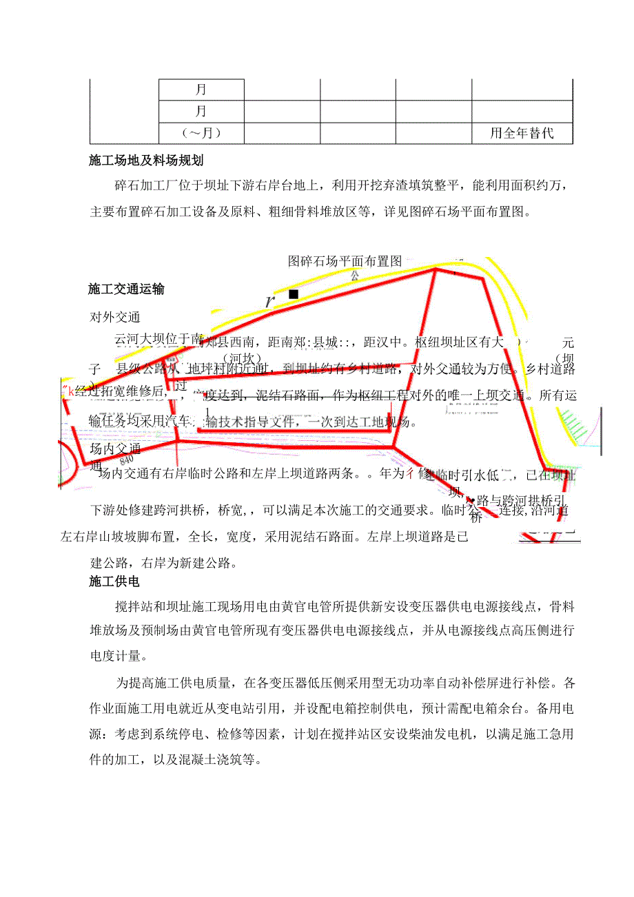 骨料加工系统技术方案_第4页