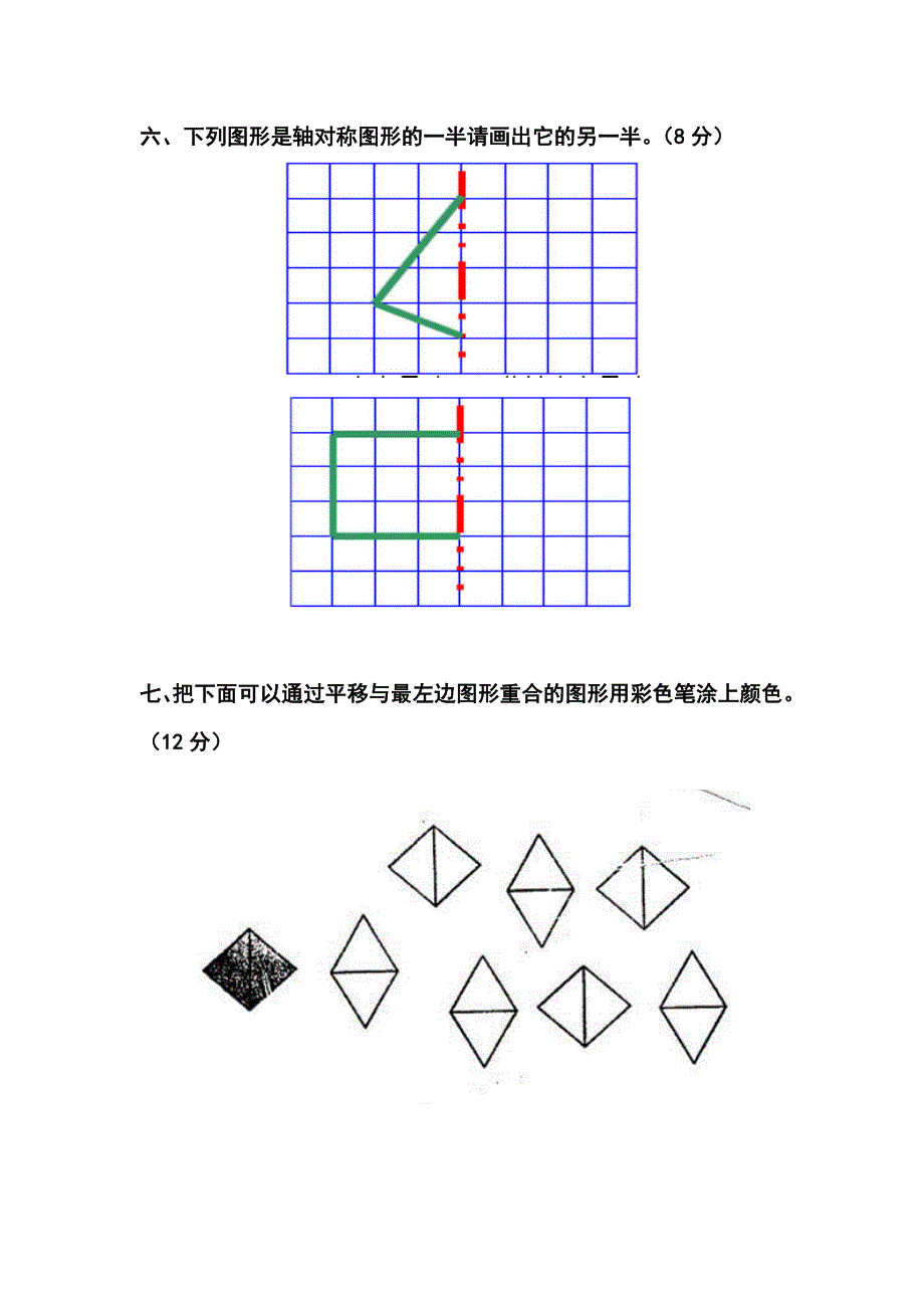 北师大版三年级下册图形的运动_第3页