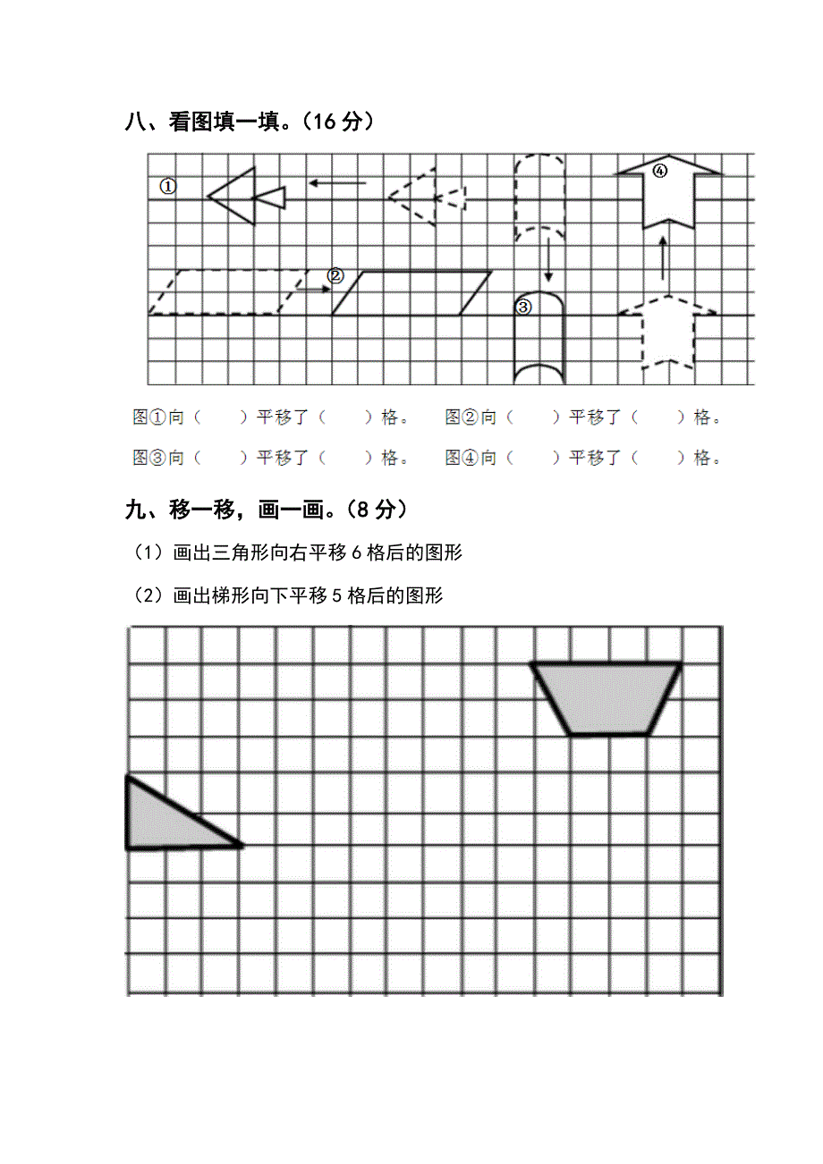 北师大版三年级下册图形的运动_第4页