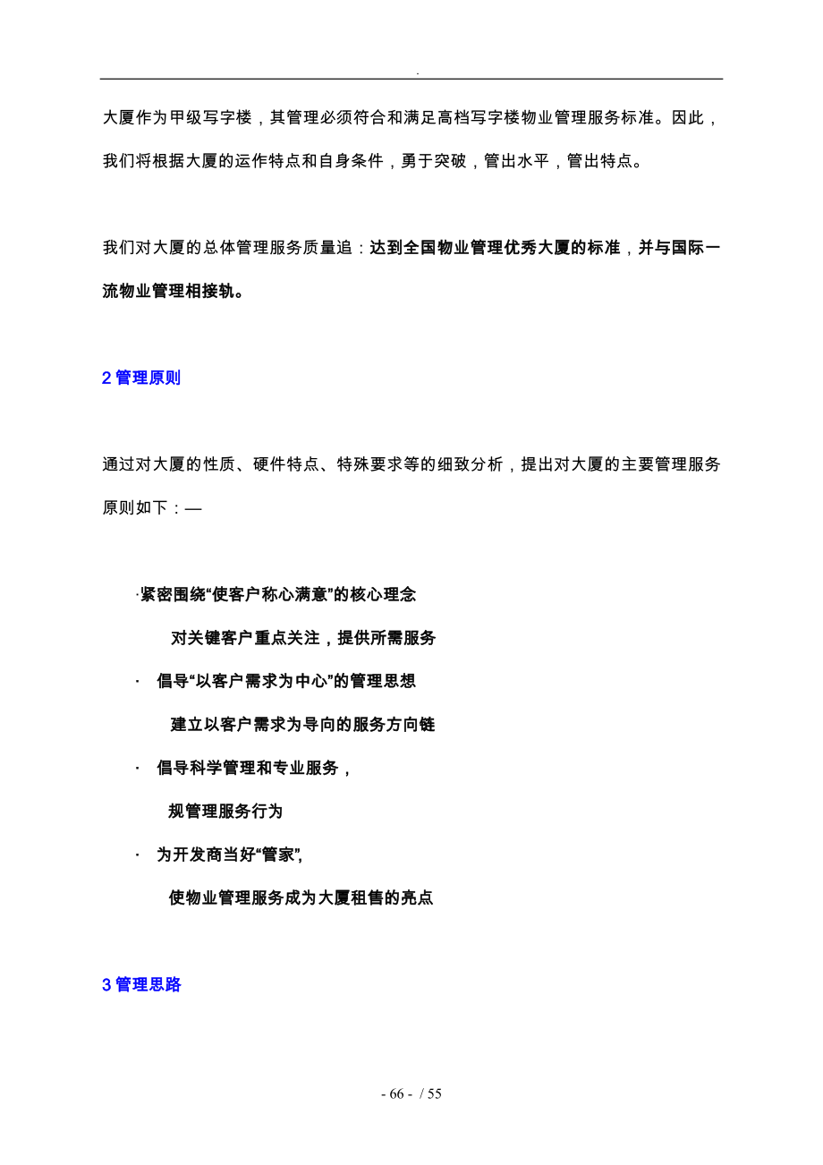 上海某大厦物业管理服务方案_第3页