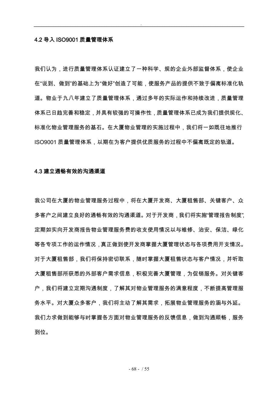 上海某大厦物业管理服务方案_第5页