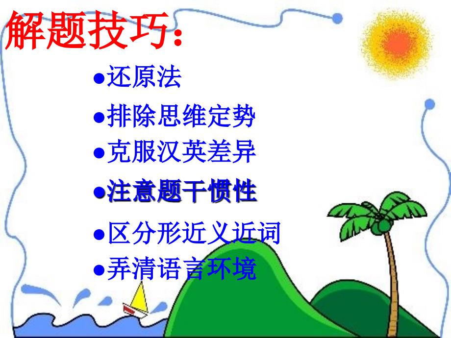 高中英语语法教学课件：单项选择课件_第4页