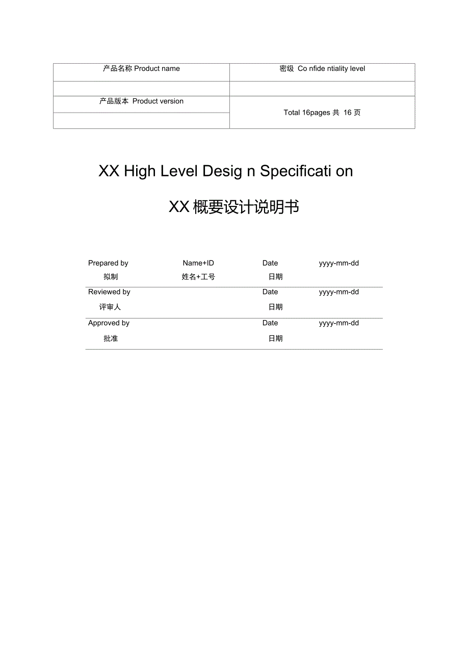 华为软件概要设计模板_第1页