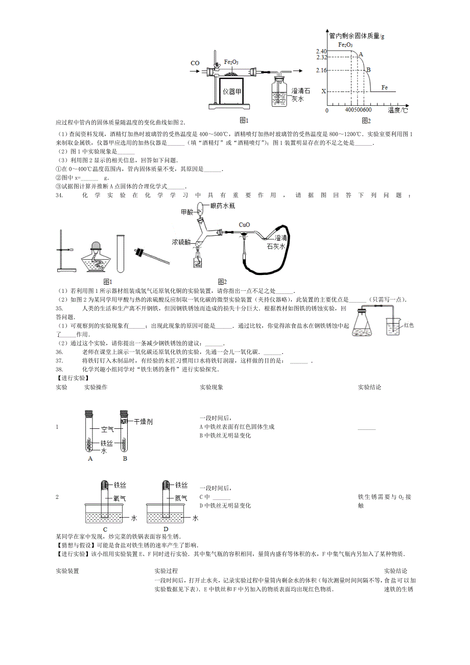 【最新版】北京课改版九年级化学下册第10章第3节金属的冶炼与防护同步练习_第4页