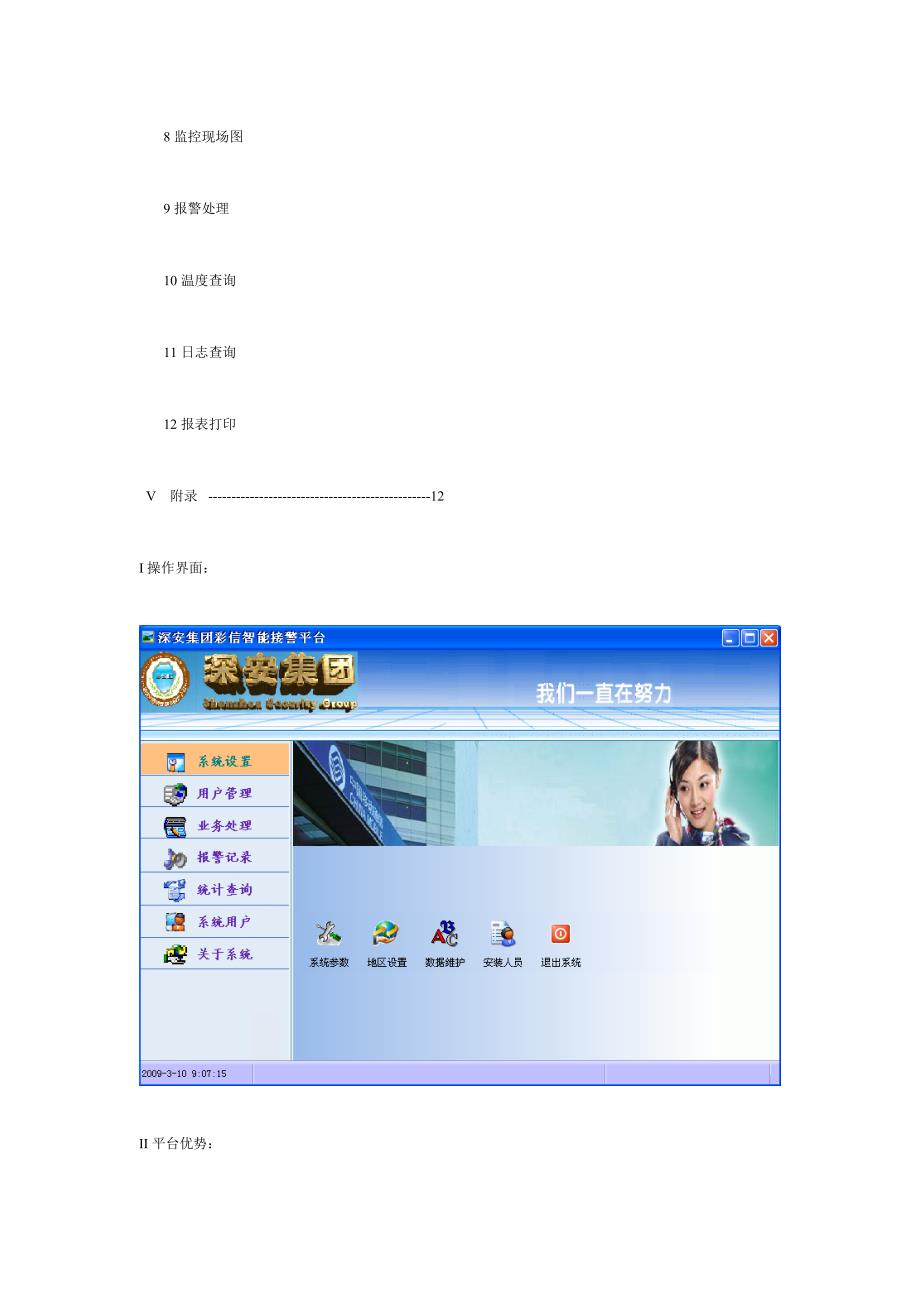 彩信报警监控统一管理系统.doc_第2页