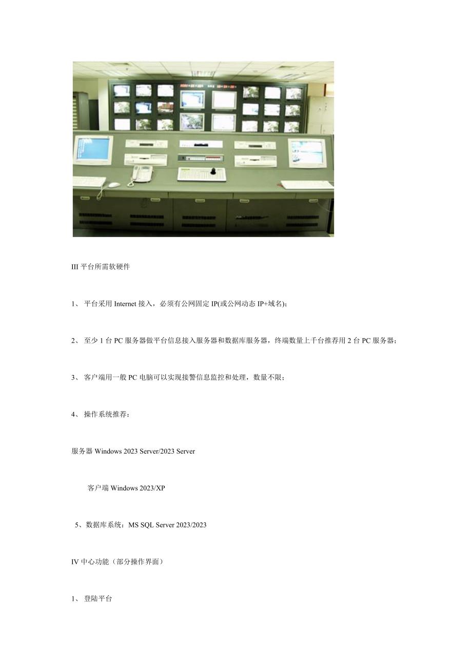 彩信报警监控统一管理系统.doc_第4页