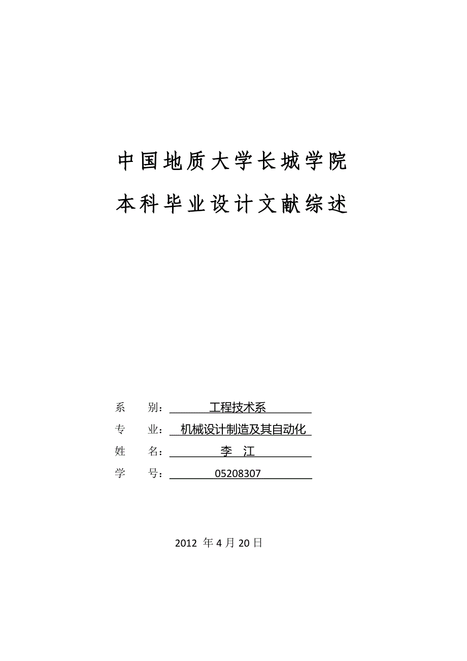 小型塑料挤出机设计文献综述_第1页