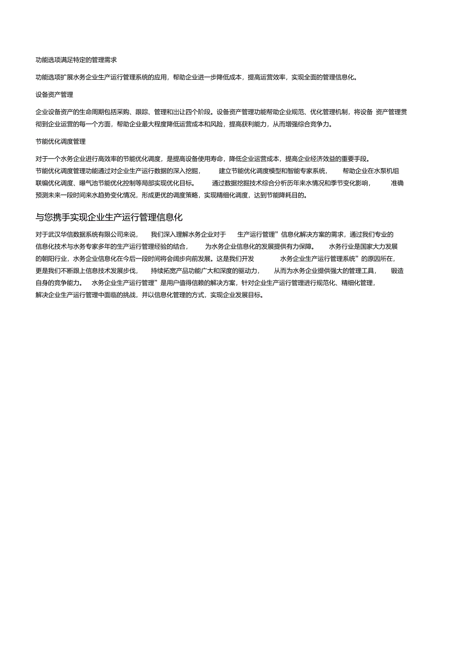 【污水处理厂数字化运营管理】水务综合运营管理系统_第4页