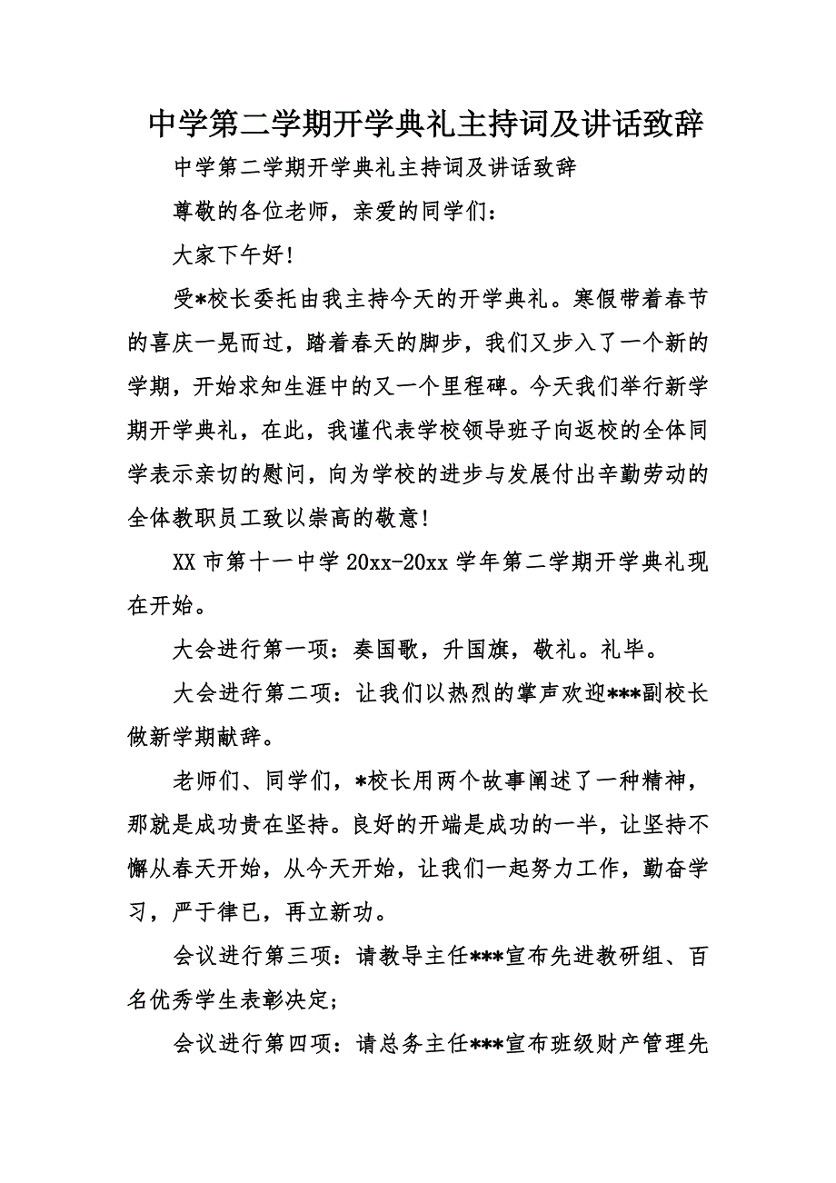 中学第二学期开学典礼主持词及讲话致辞_第1页