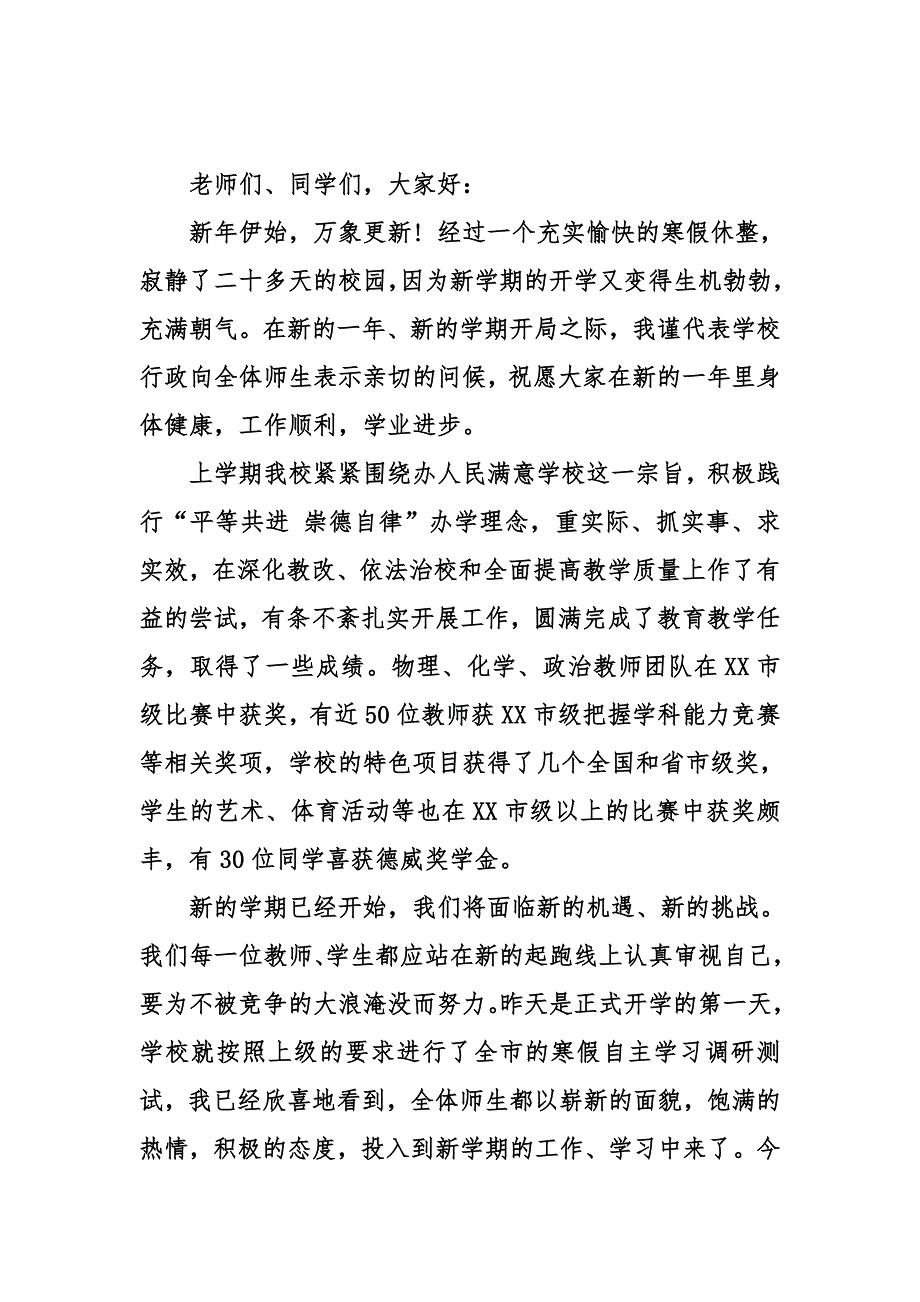 中学第二学期开学典礼主持词及讲话致辞_第3页