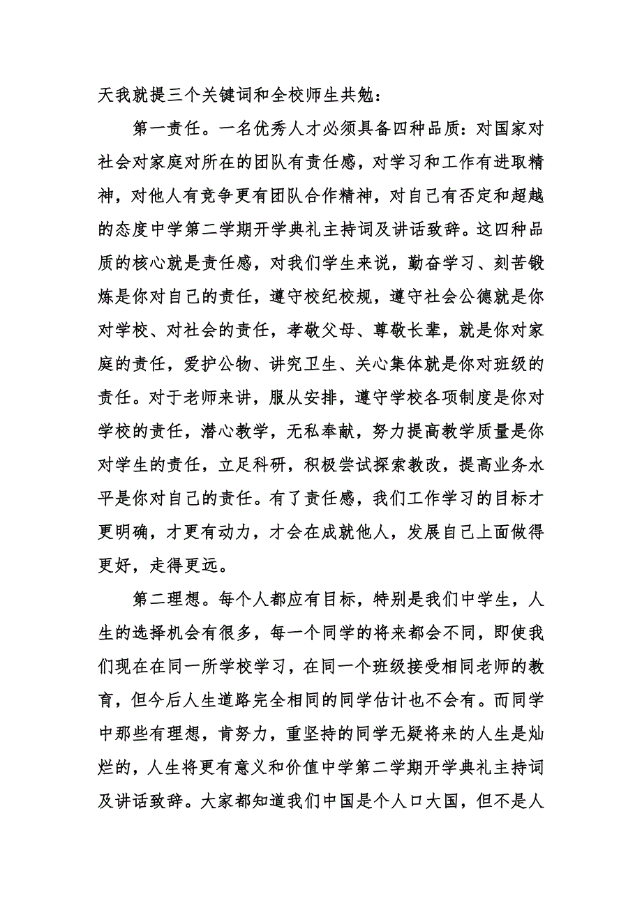 中学第二学期开学典礼主持词及讲话致辞_第4页