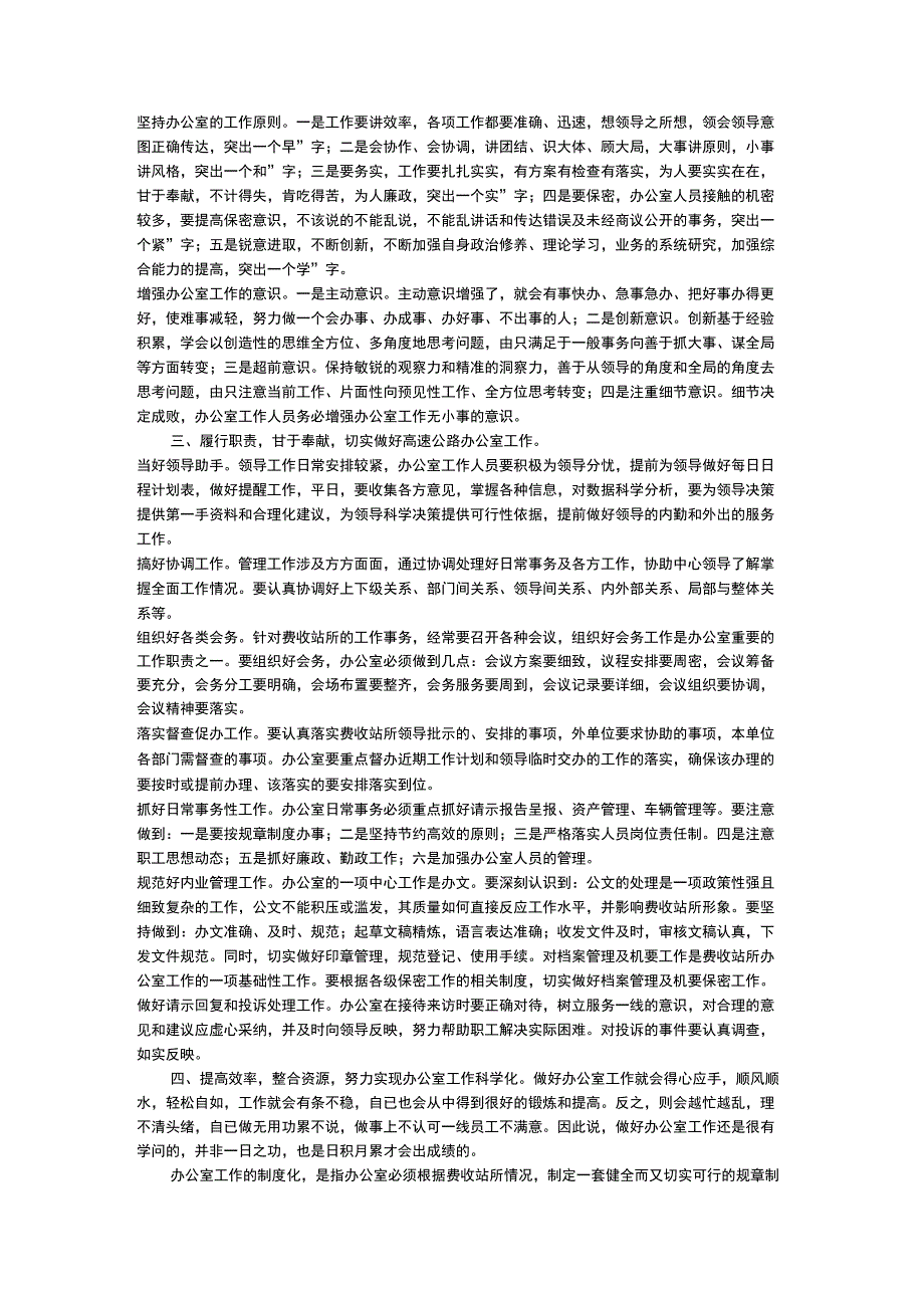 充分发挥组织协调职能作用不断提高办文办会办事能力_第2页