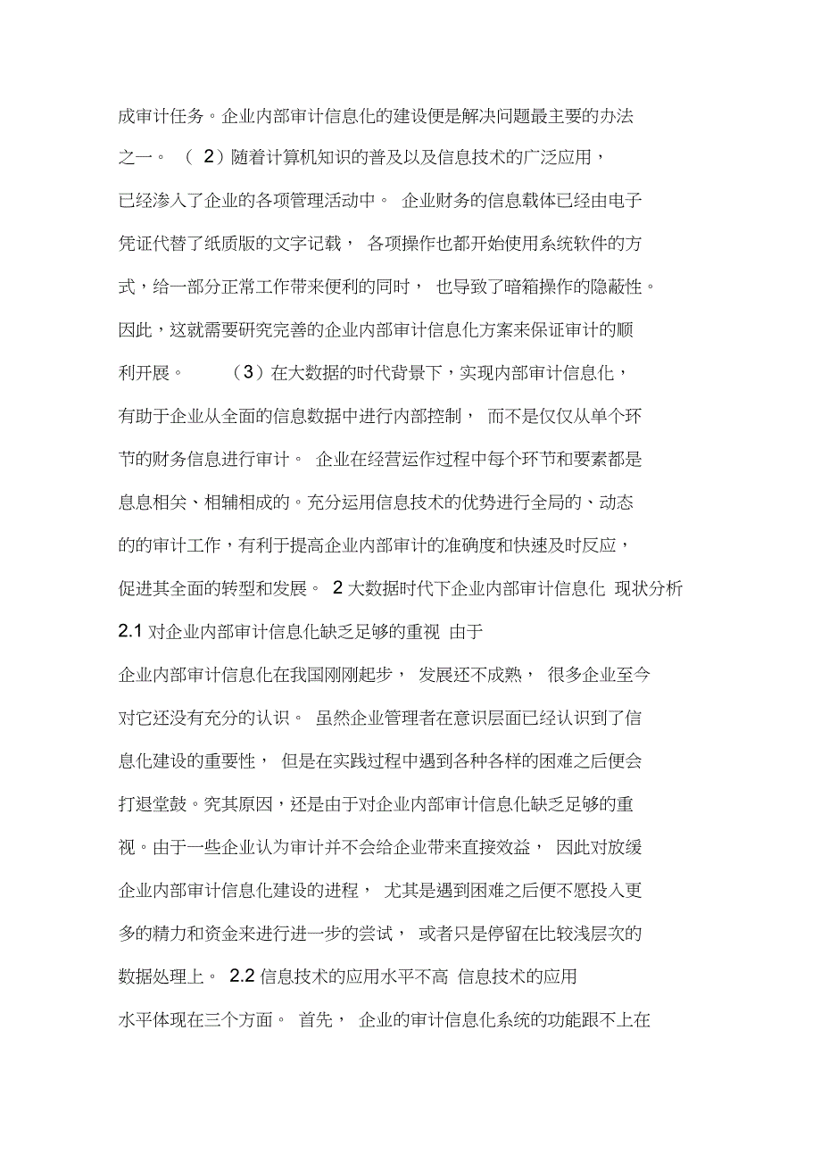 大数据时代企业内部审计信息化研究_第2页