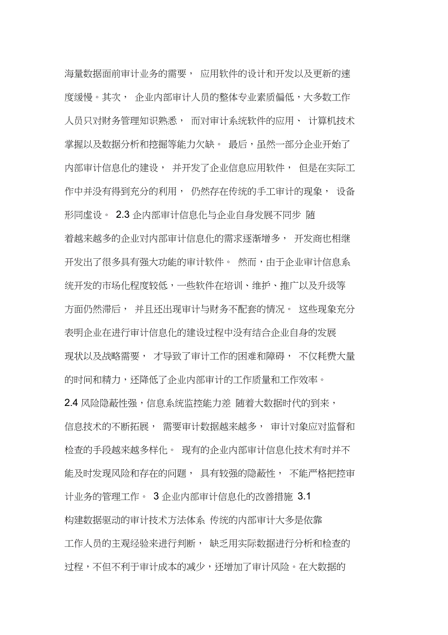 大数据时代企业内部审计信息化研究_第3页