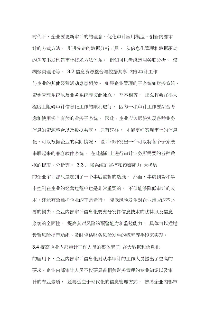 大数据时代企业内部审计信息化研究_第4页