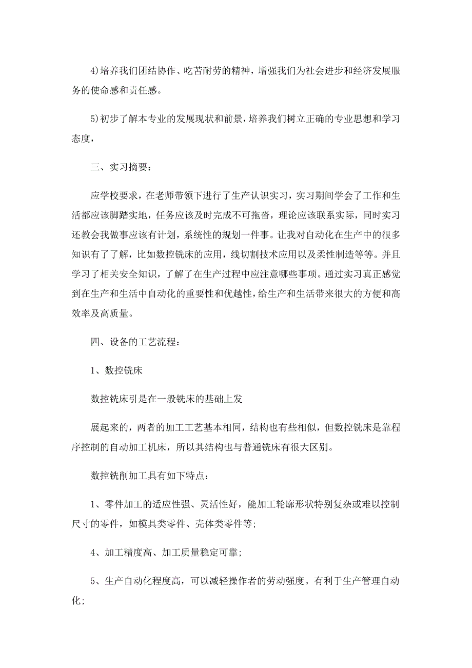 电气自动化实习报告简短_第2页