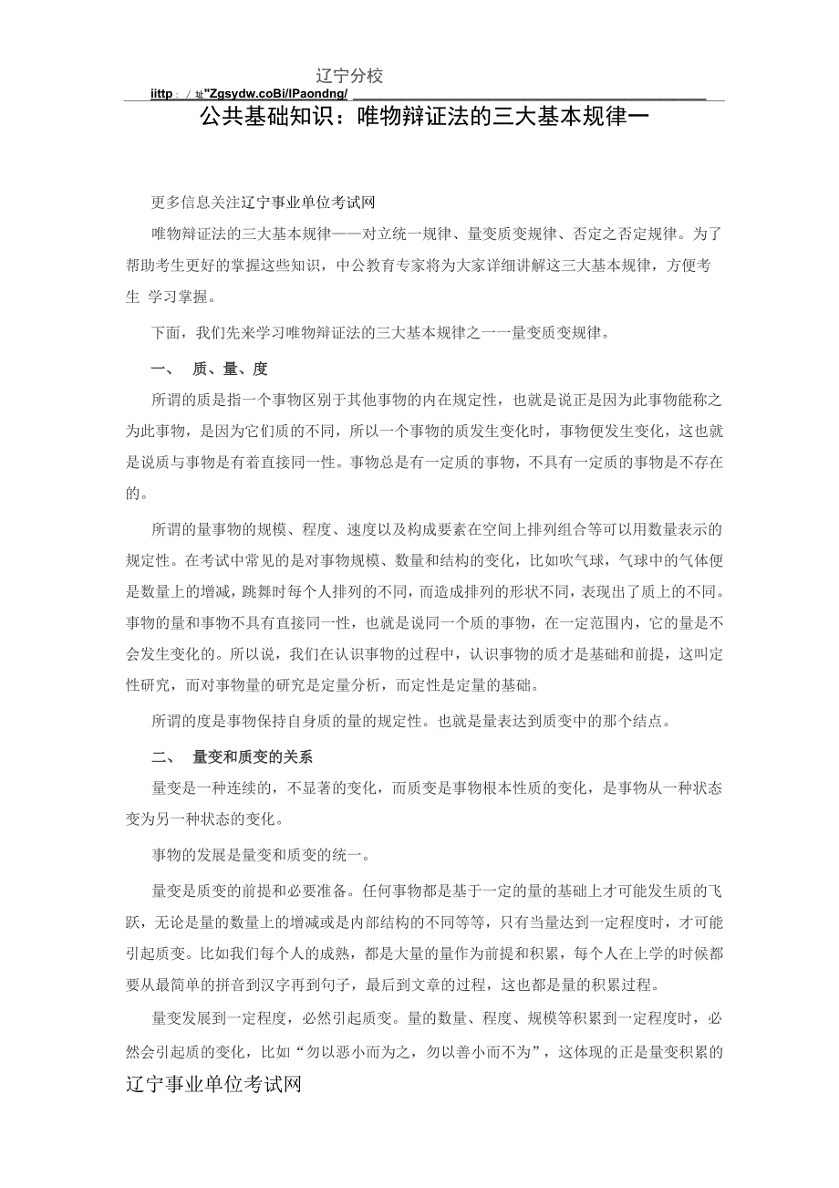 公共基础知识：唯物辩证法的三大基本规律一_第1页