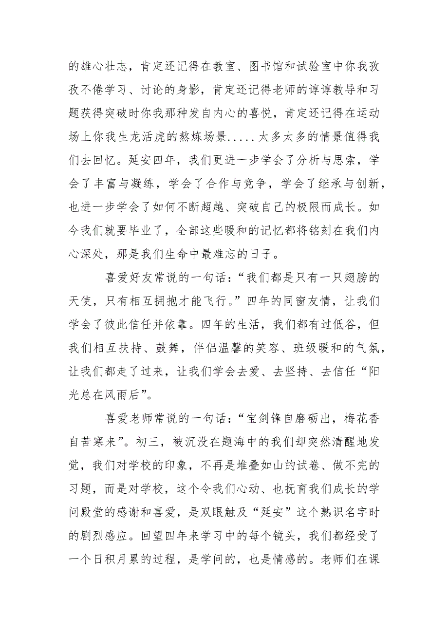 最新的毕业晚会班主任经典致辞简短_第2页