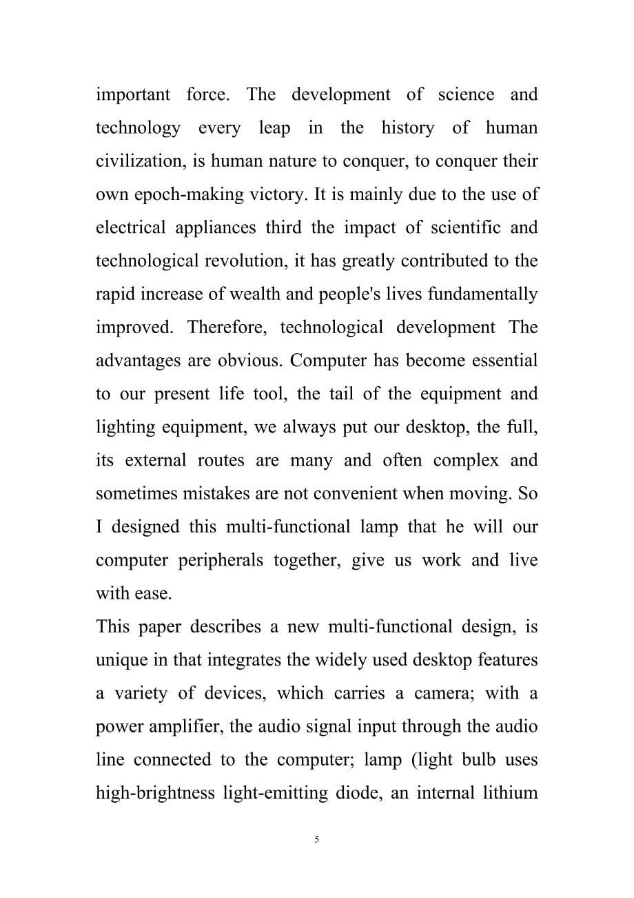 毕业设计（论文）新型多功能台灯设计_第5页