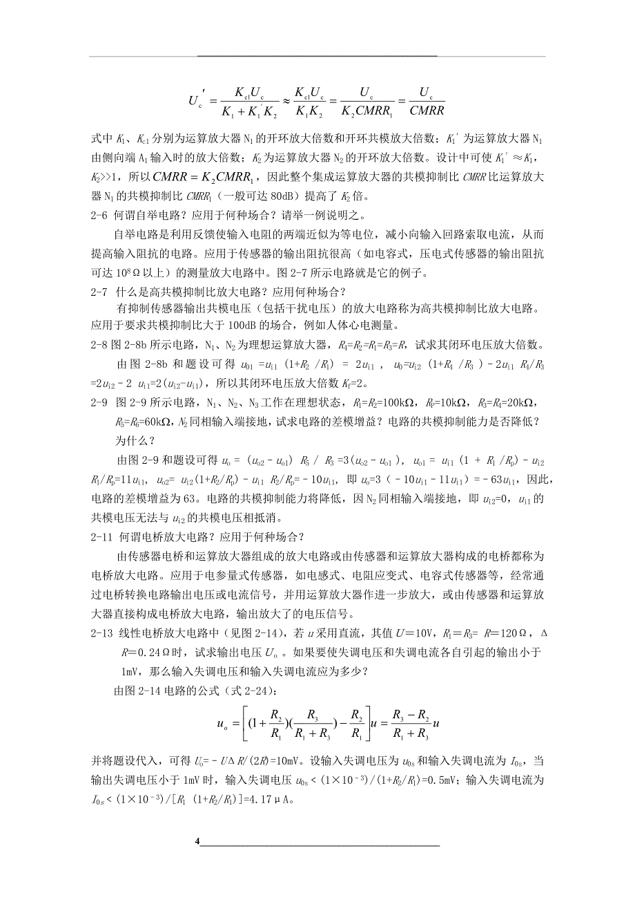 测控电路课后习题答案_第4页