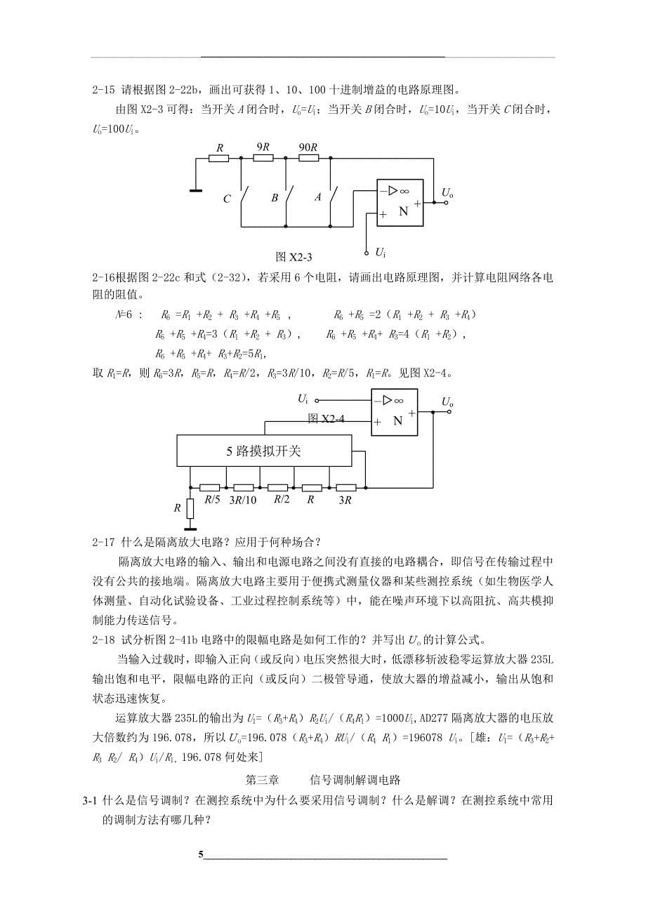 测控电路课后习题答案_第5页