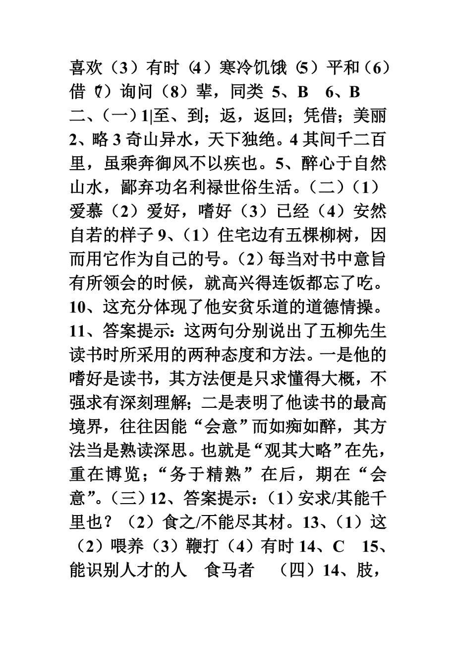 八年级语文下第五单元综合测试题_第5页