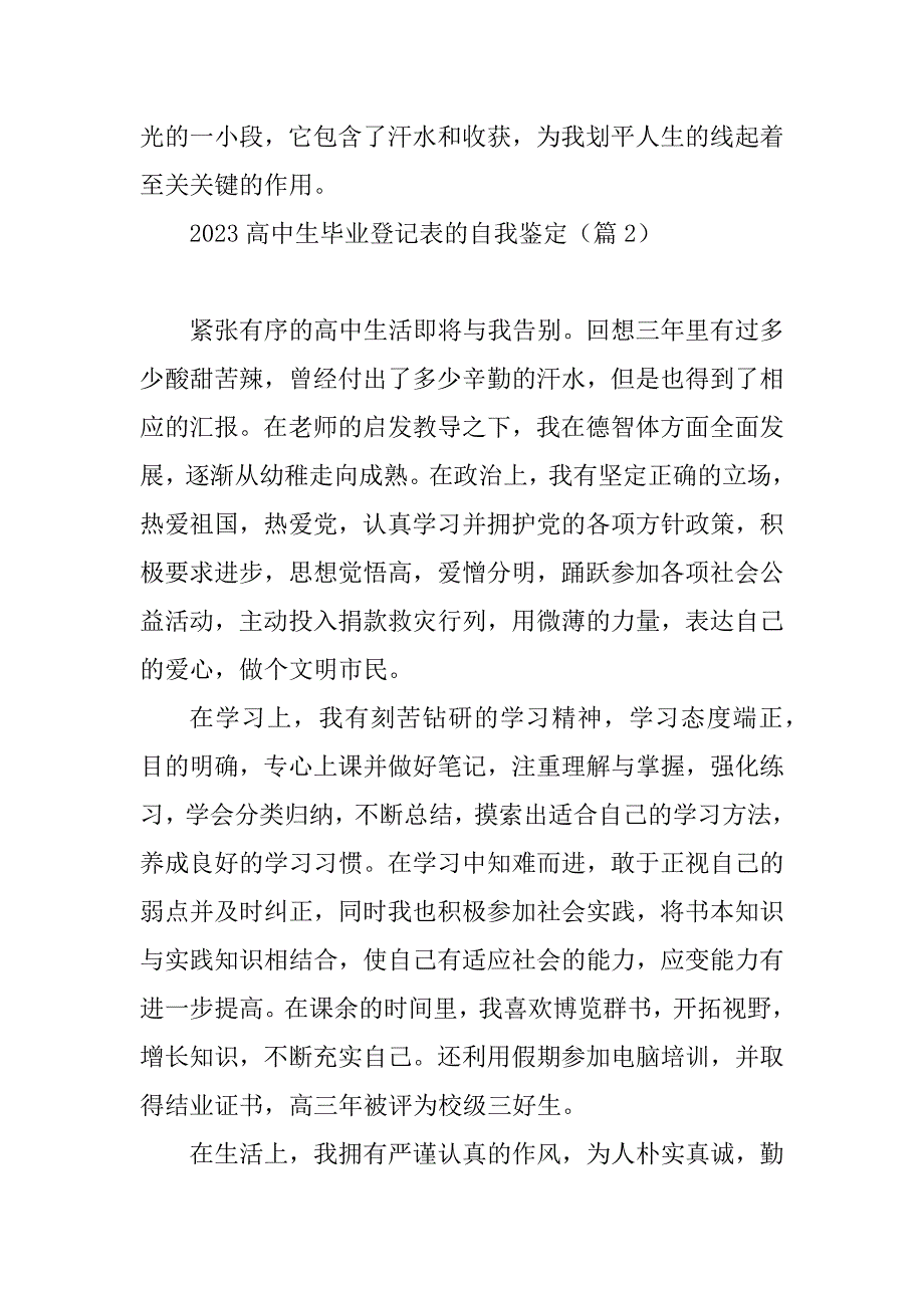 2023年高中生毕业登记表的自我鉴定(7篇)_第3页