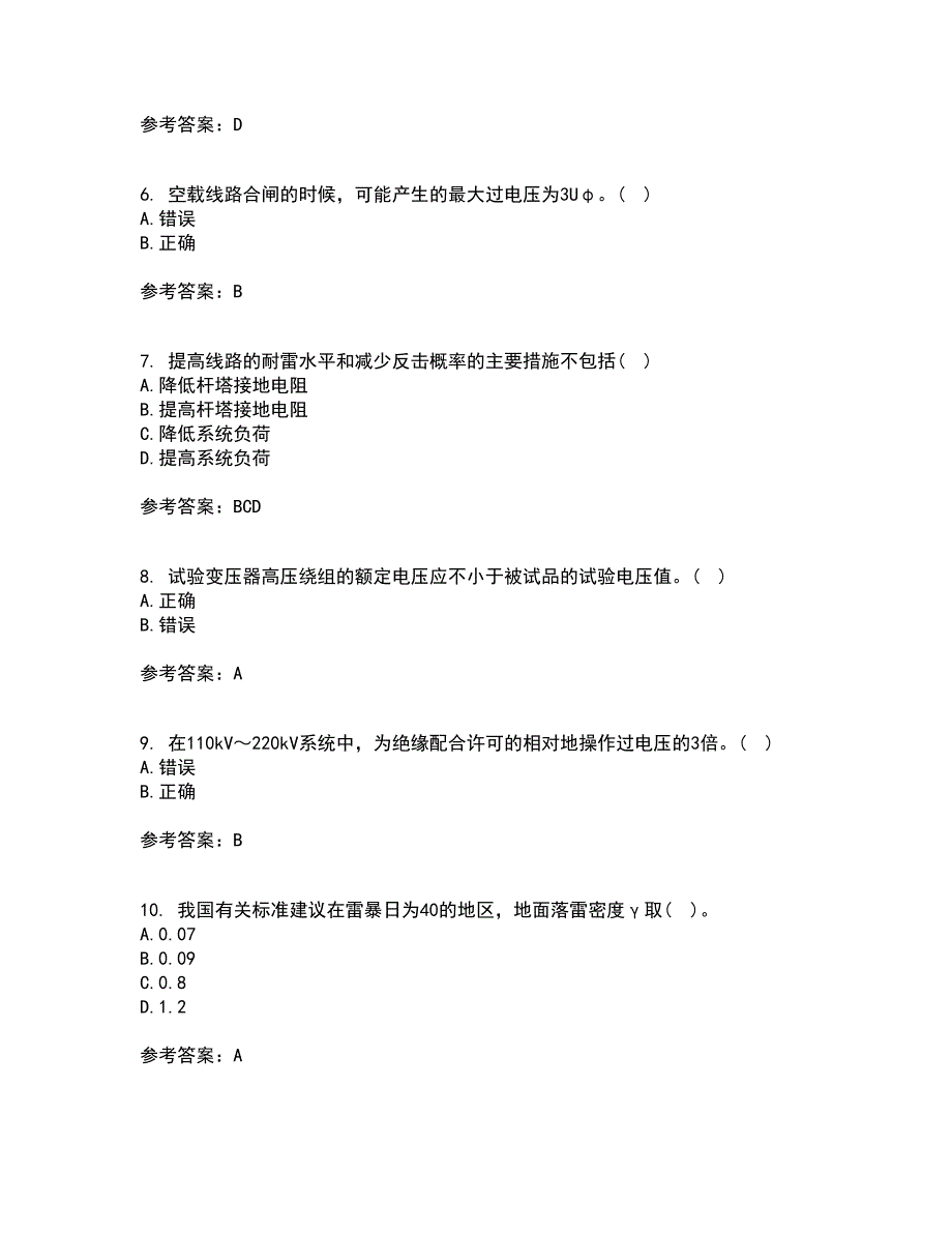 重庆大学22春《高电压技术》综合作业一答案参考83_第2页