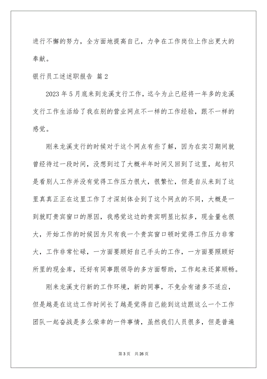 2023年银行员工述述职报告模板汇总九篇.docx_第3页