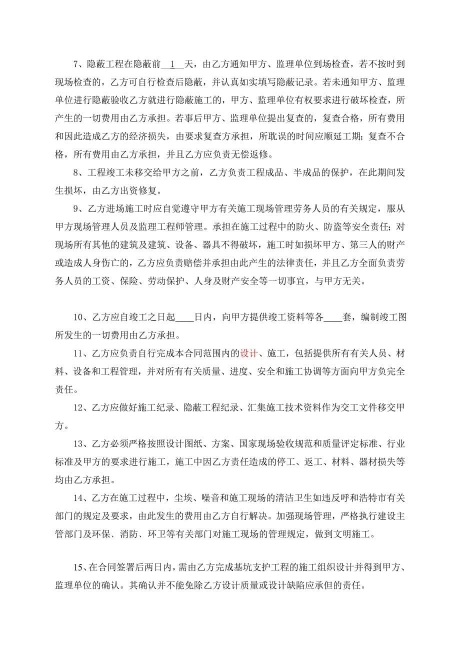 某活动中心基坑支护施工合同_第5页