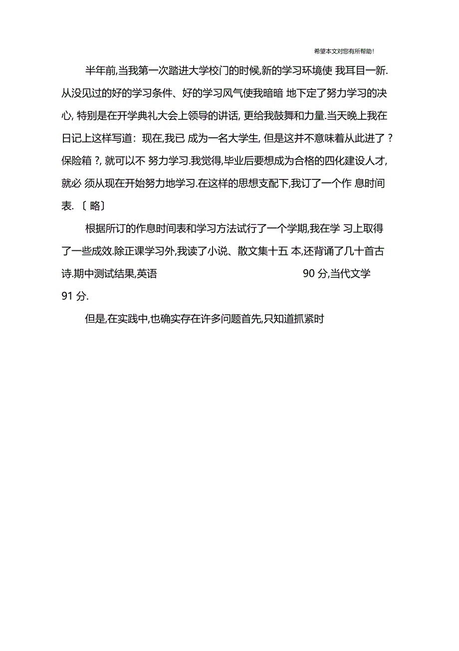 大学个人学习规划的范文_第4页